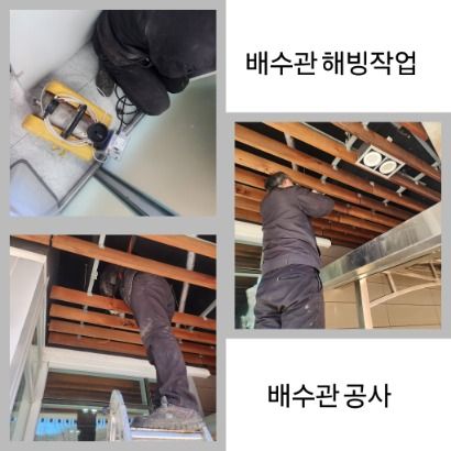 양주 배수관 해빙·배수관 공사