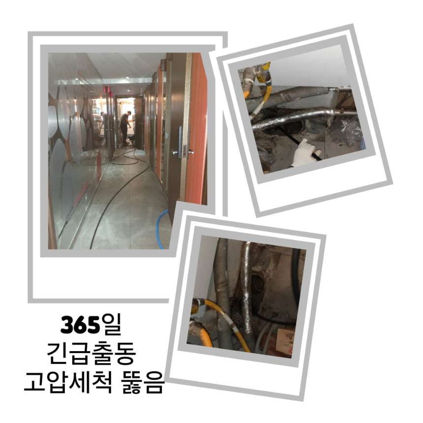 양주 긴급출동 고압세척 뚫음