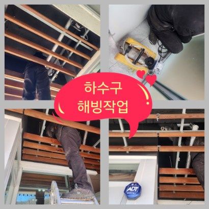 양주 하수구 해빙작업