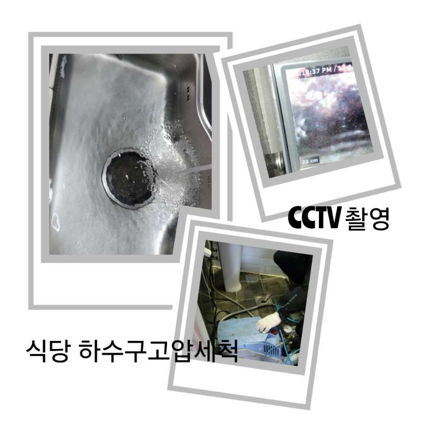 양주 식당 하수구고압세척