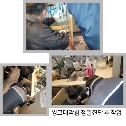 남면 싱크대막힘 정밀진단 후 작업
