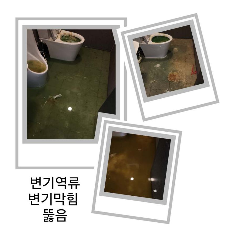 양주 변기역류·변기막힘 뚫음
